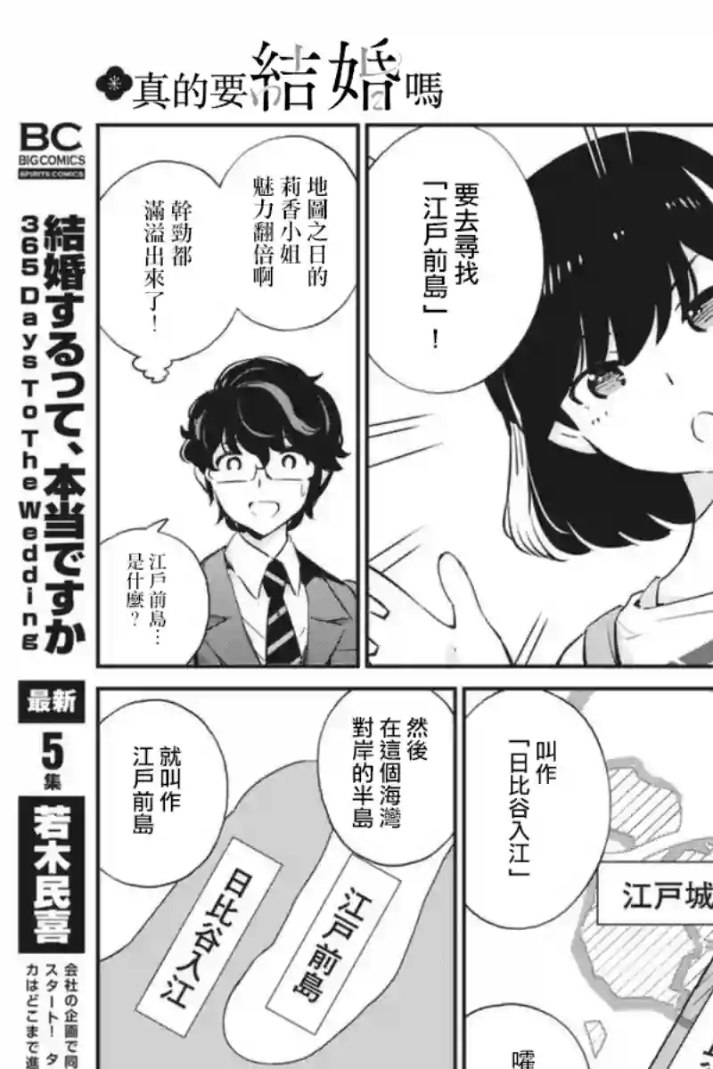 真的要结婚吗？！第58话