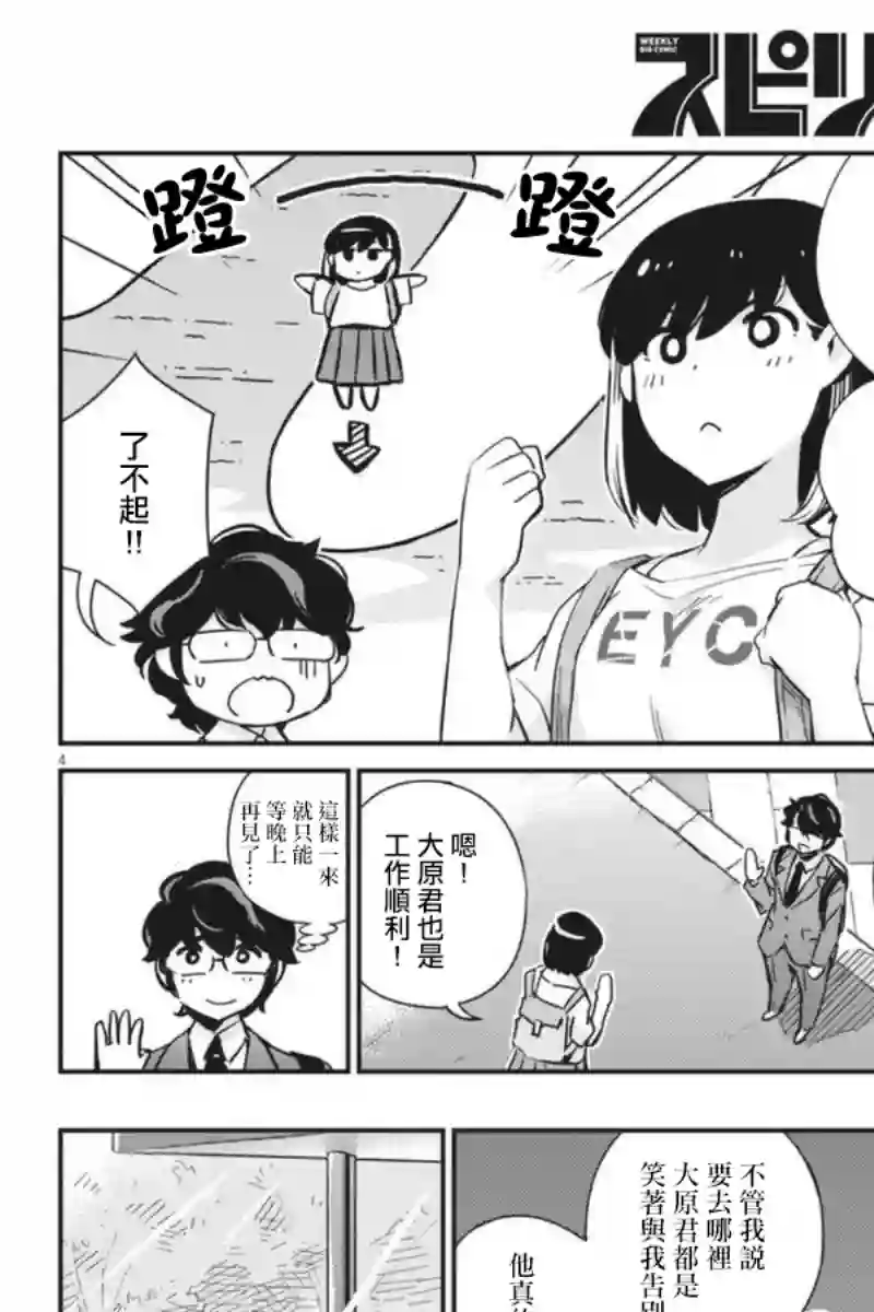 真的要结婚吗？！第58话