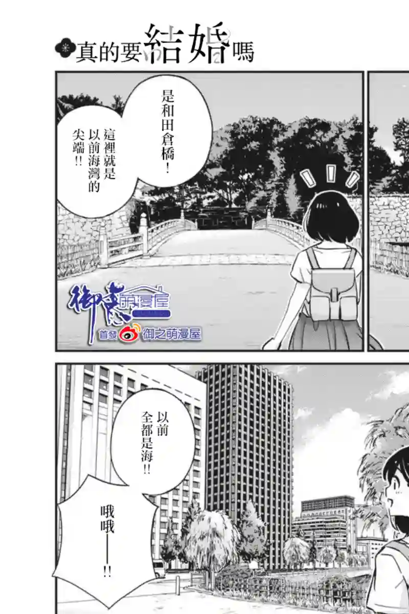 真的要结婚吗？！第58话