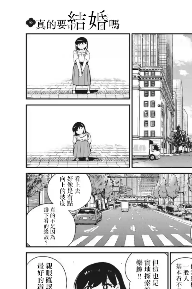 真的要结婚吗？！第58话