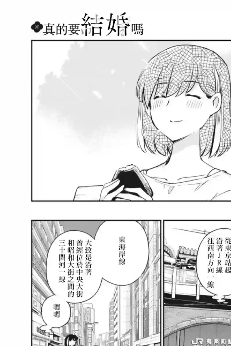 真的要结婚吗？！第58话