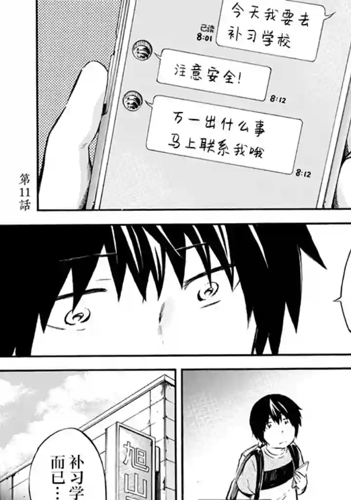 蜘蛛之丝第11话