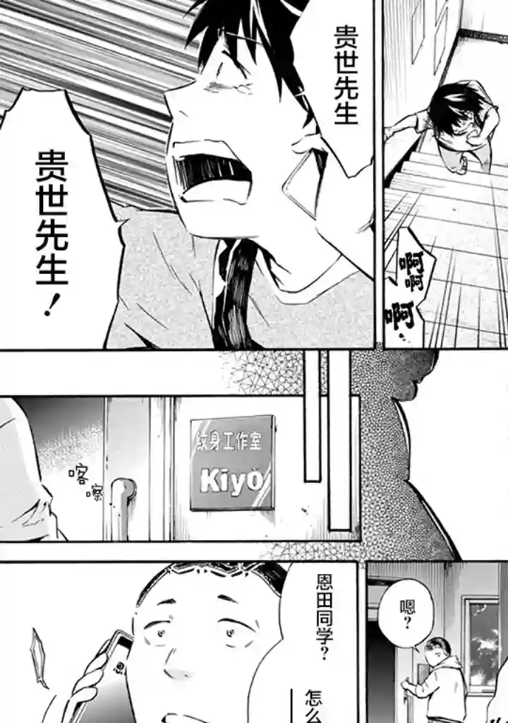 蜘蛛之丝第11话