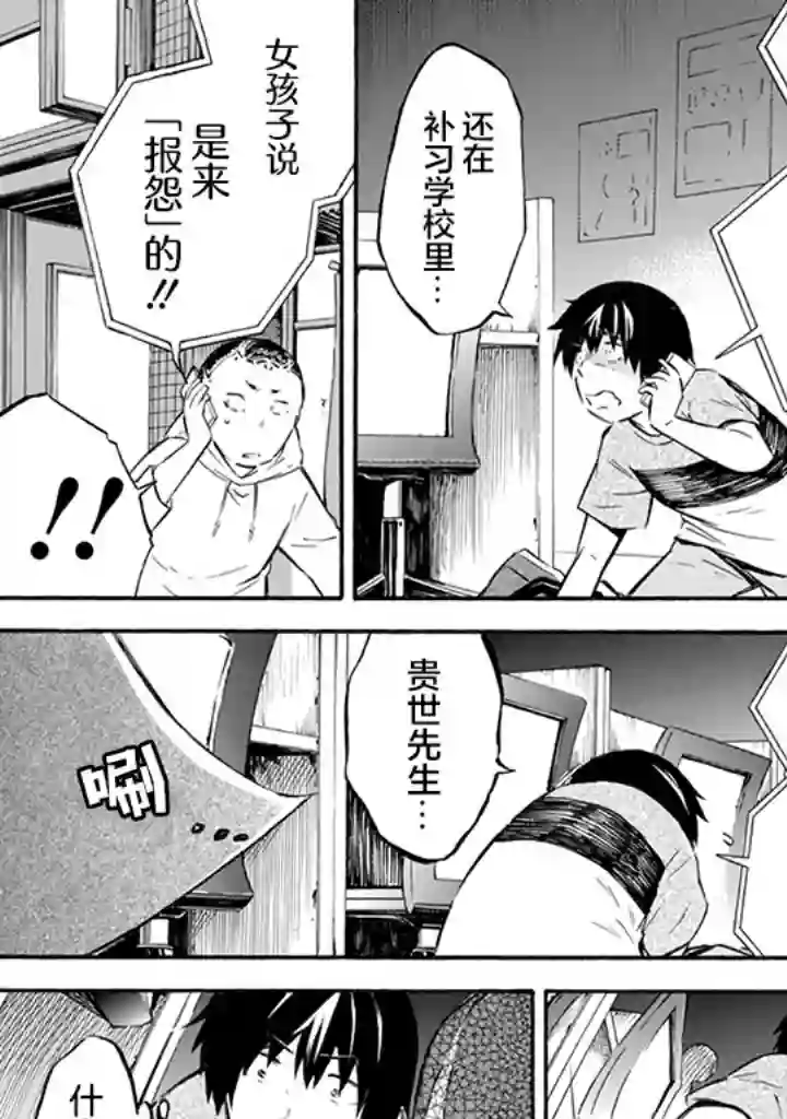 蜘蛛之丝第11话