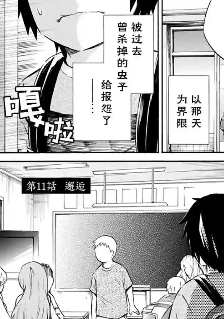 蜘蛛之丝第11话