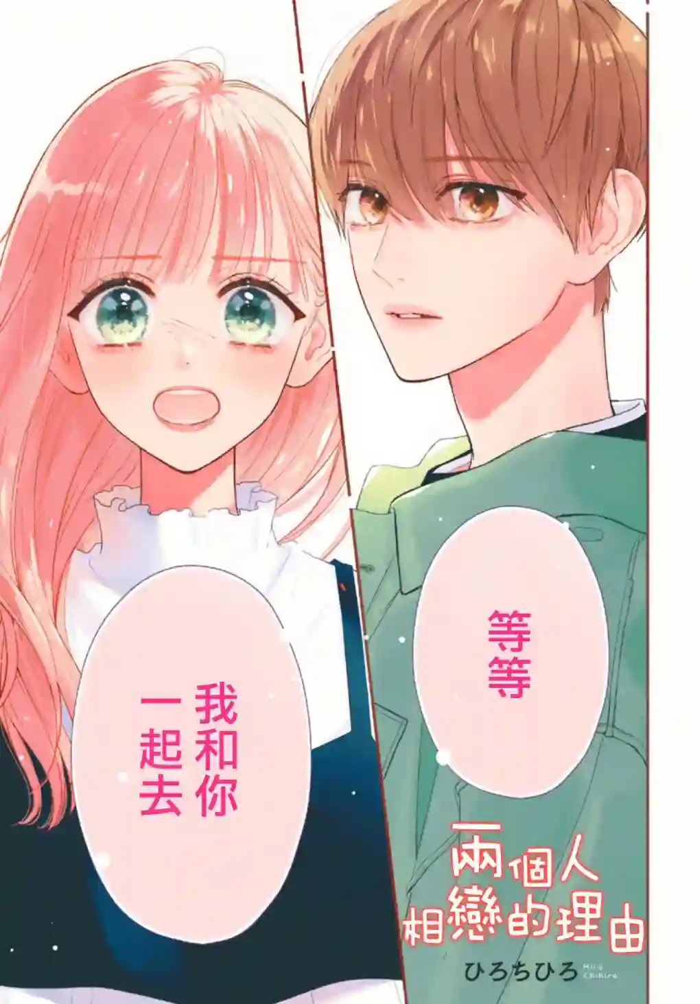 两个人相恋的理由第62话