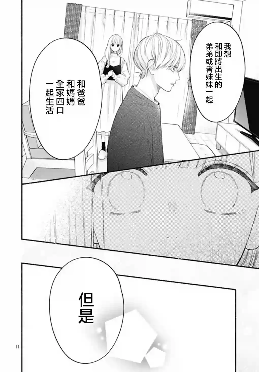 两个人相恋的理由第62话