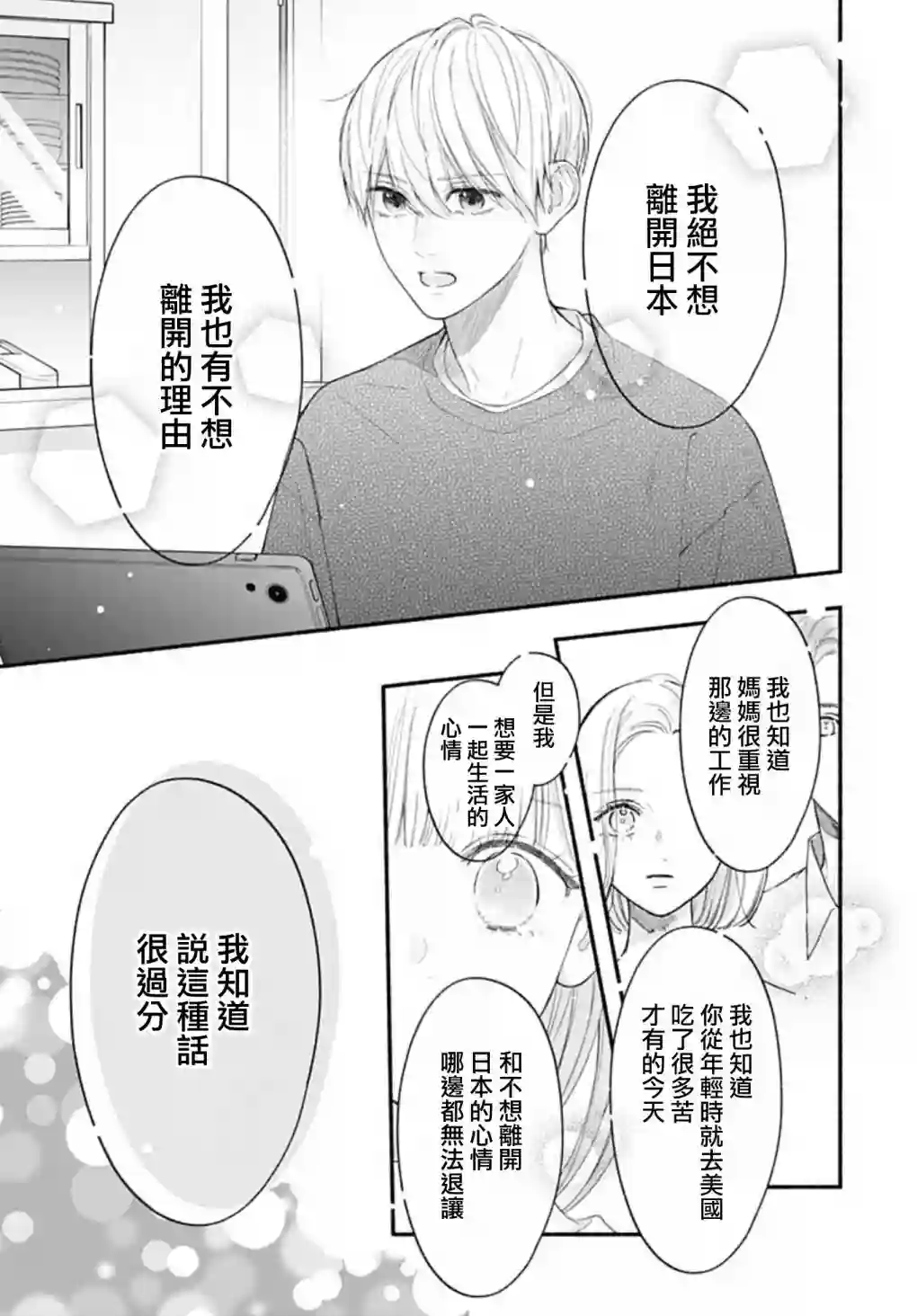 两个人相恋的理由第62话