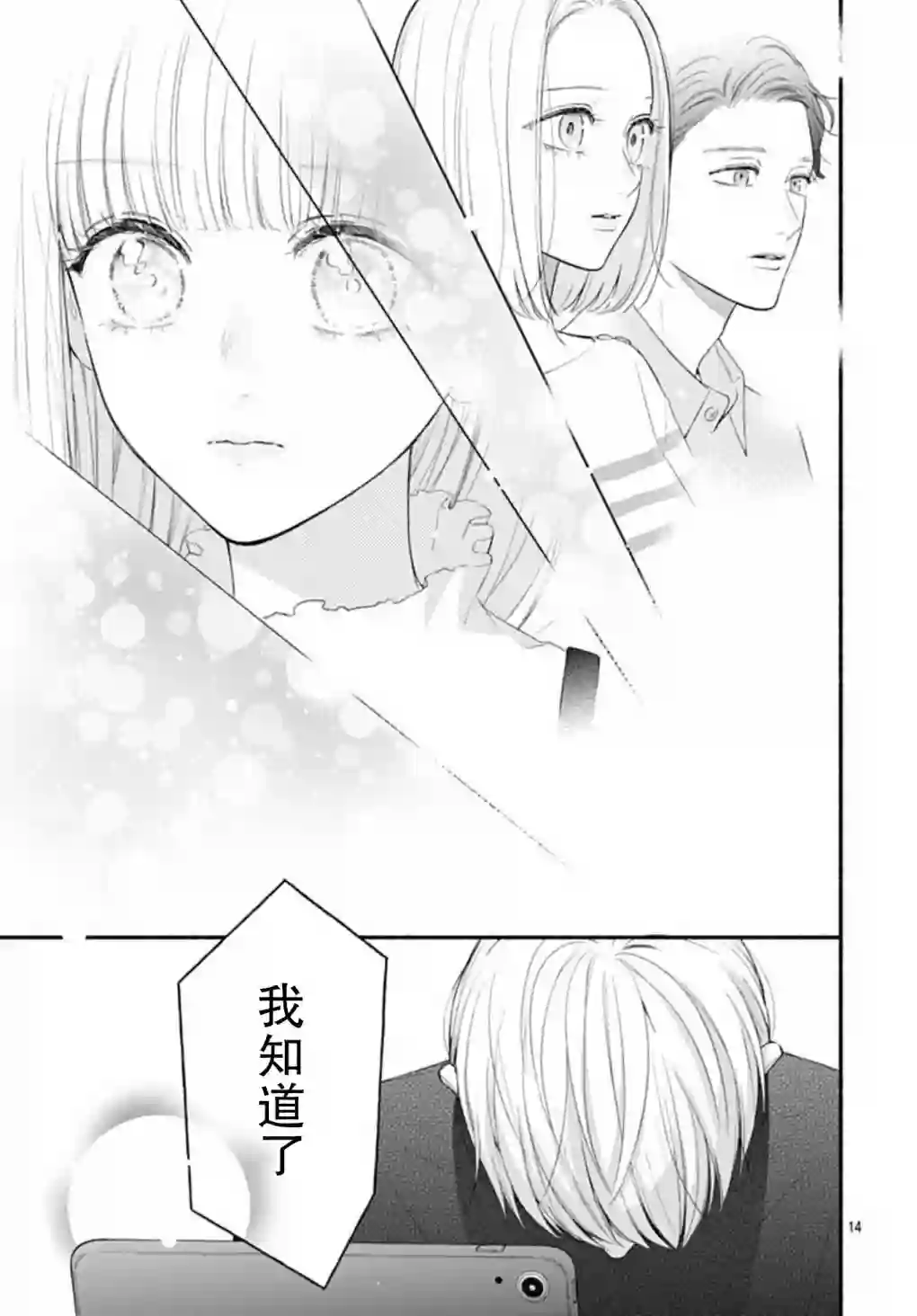 两个人相恋的理由第62话