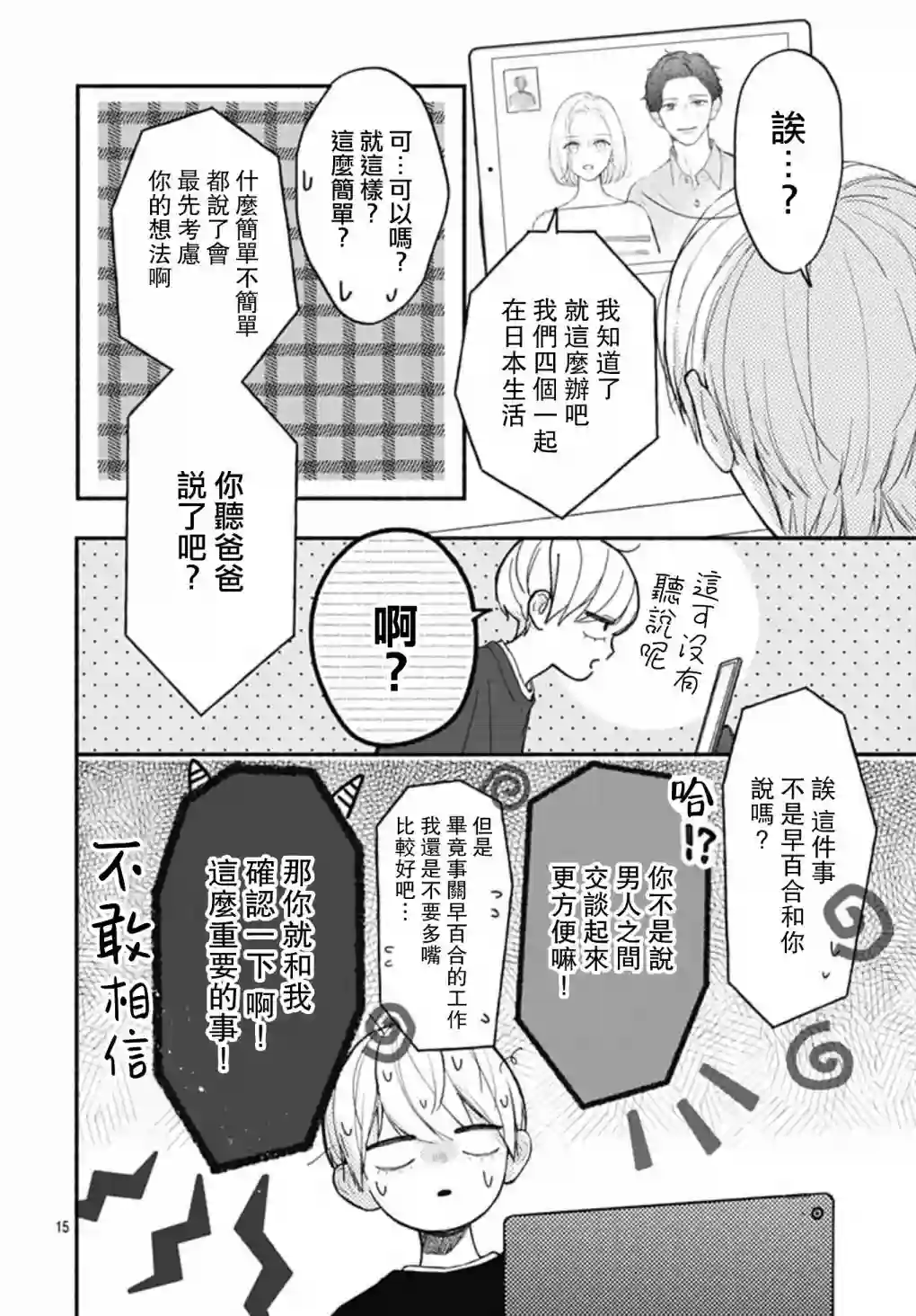 两个人相恋的理由第62话