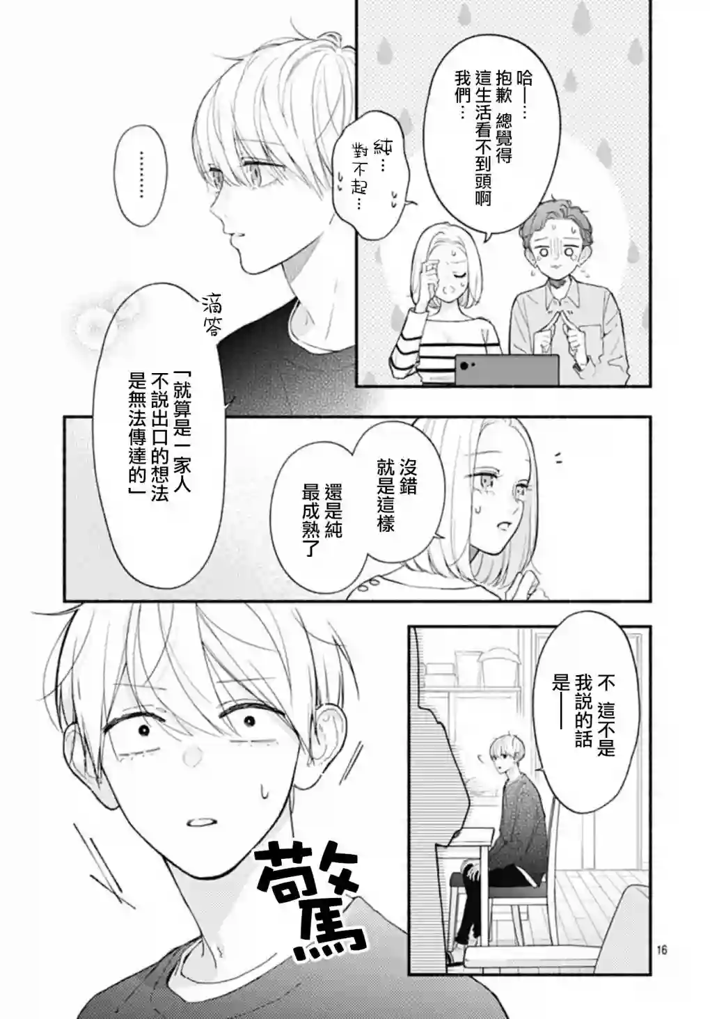 两个人相恋的理由第62话