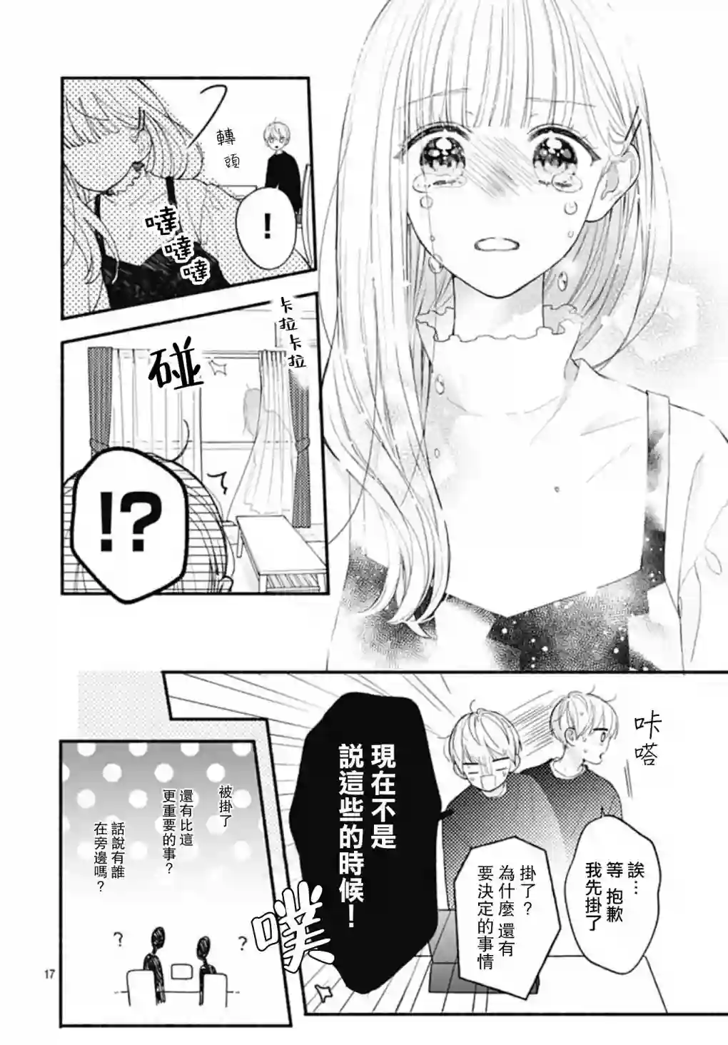 两个人相恋的理由第62话