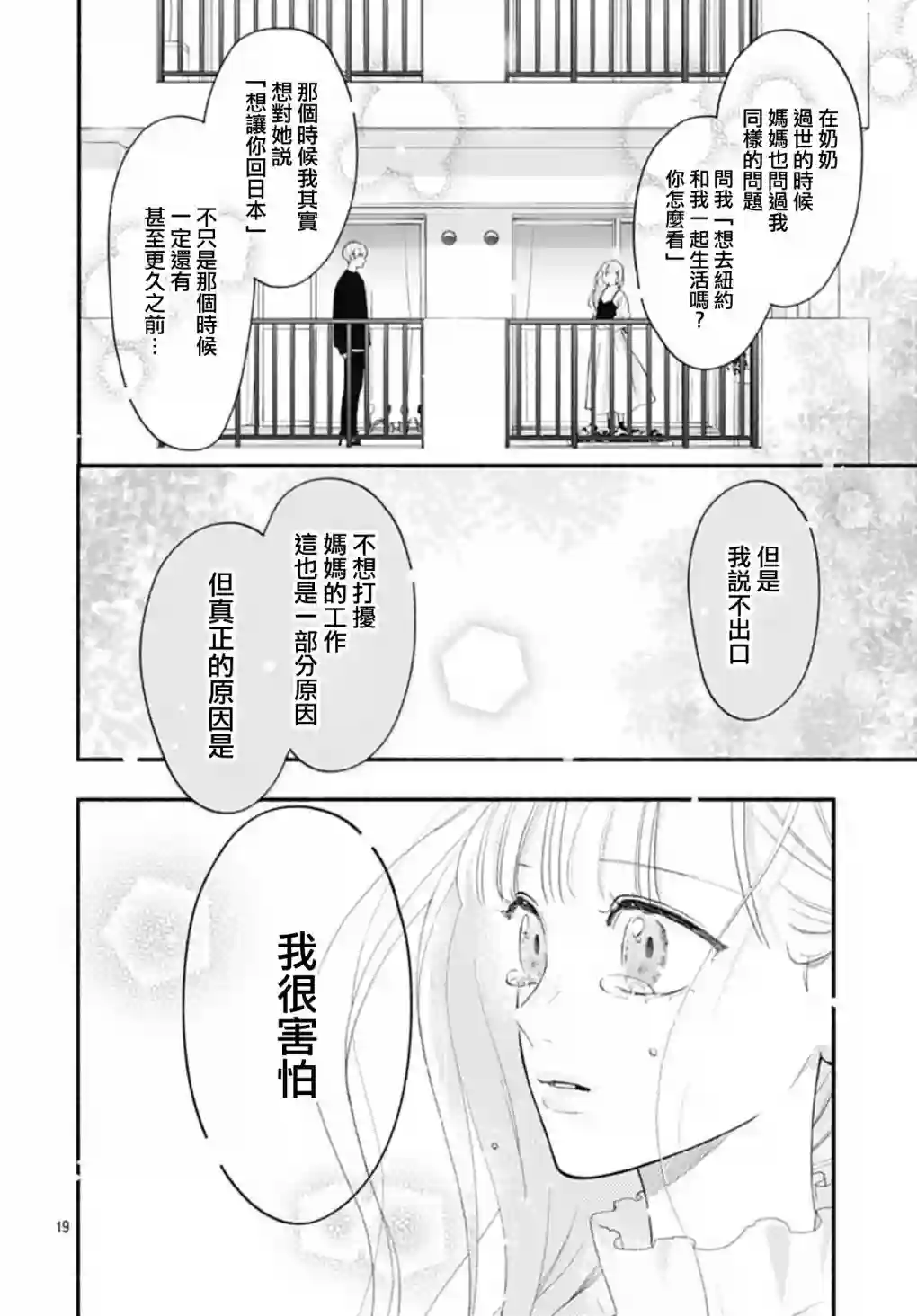两个人相恋的理由第62话