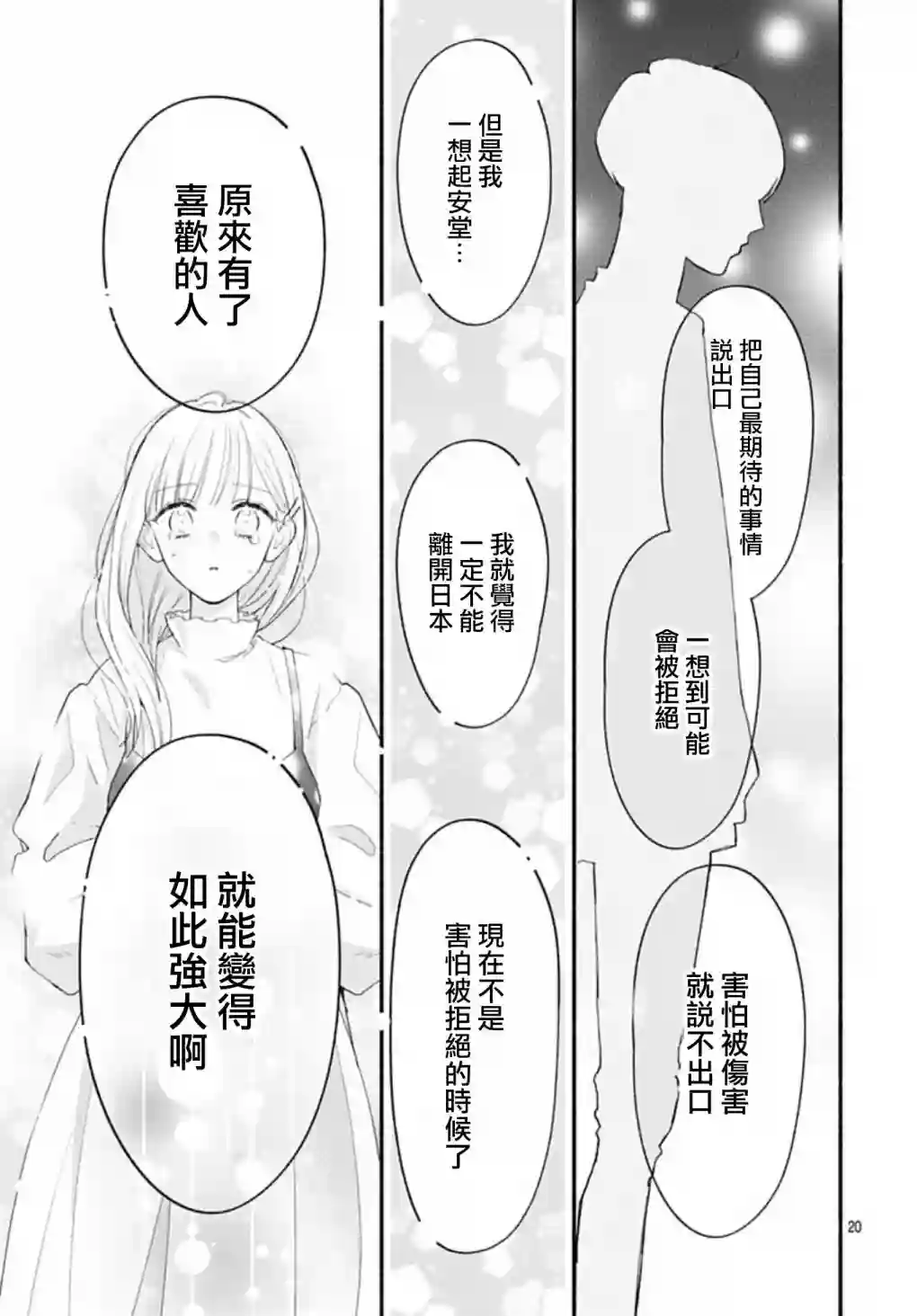 两个人相恋的理由第62话
