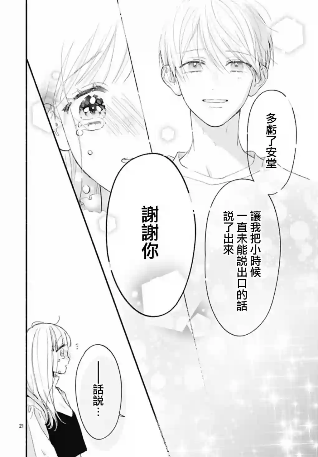 两个人相恋的理由第62话