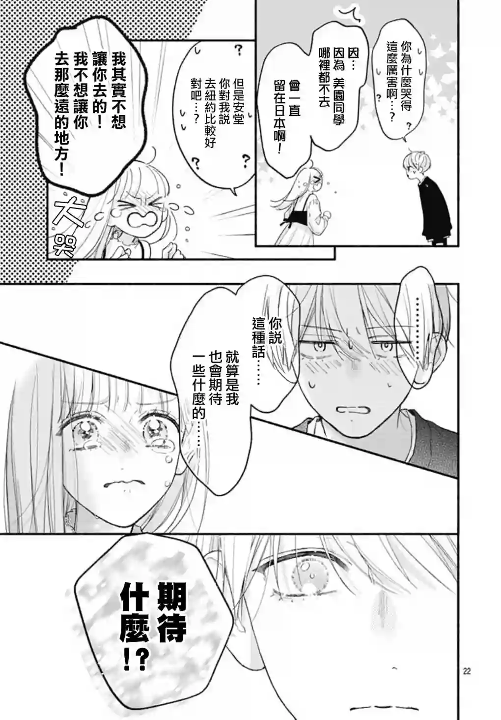 两个人相恋的理由第62话