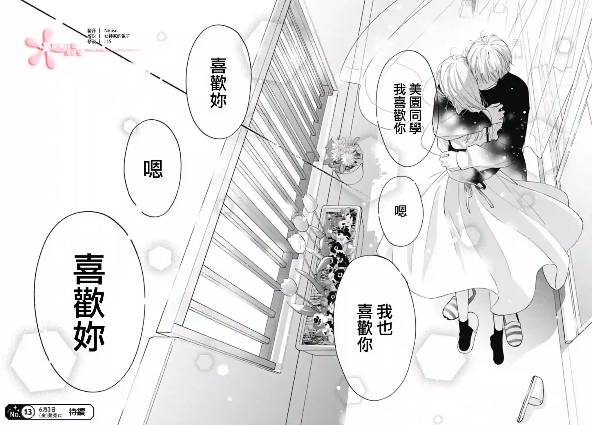 两个人相恋的理由第62话