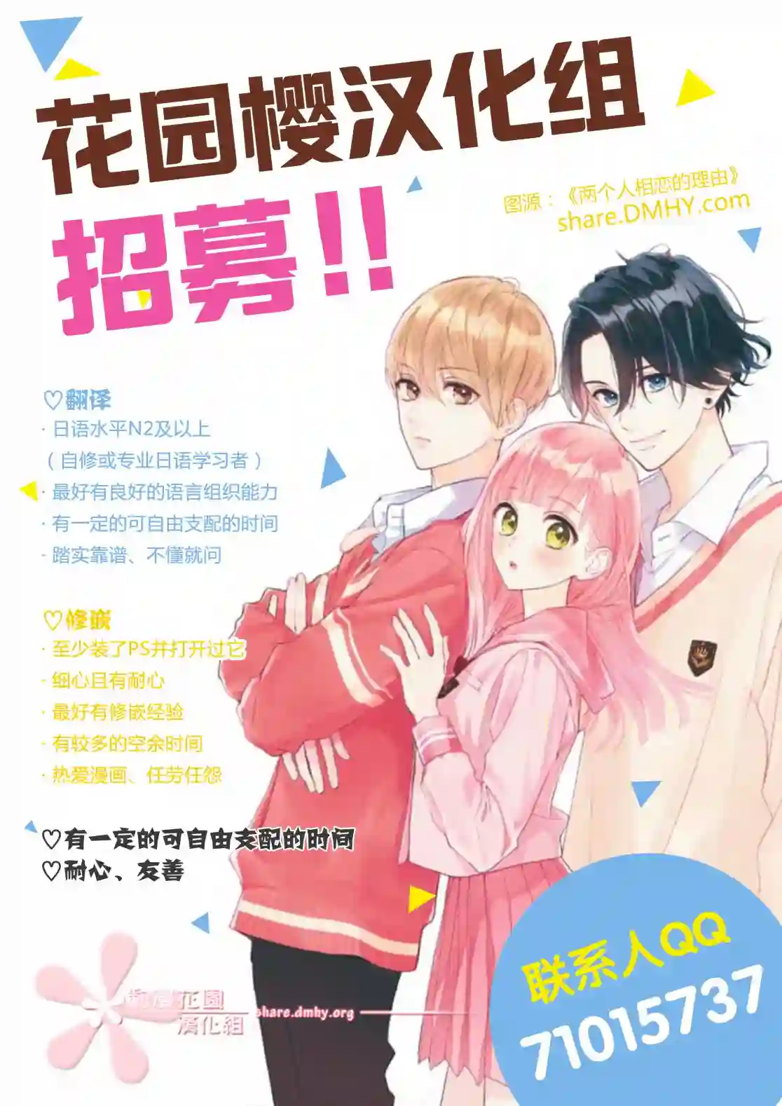两个人相恋的理由第62话