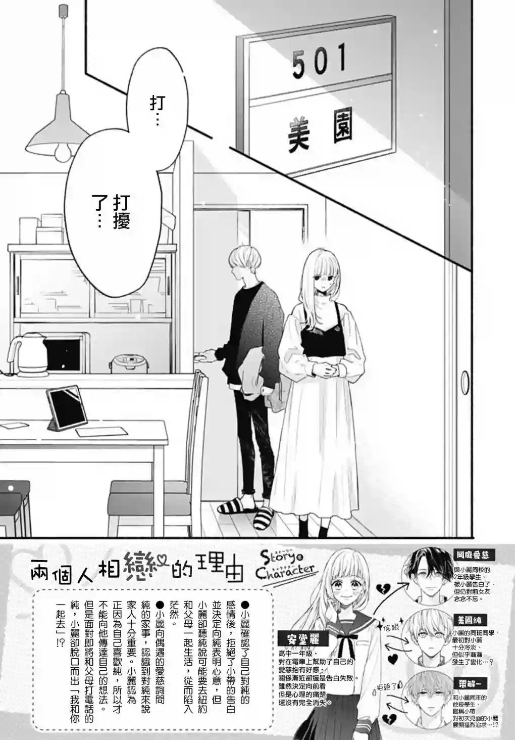 两个人相恋的理由第62话