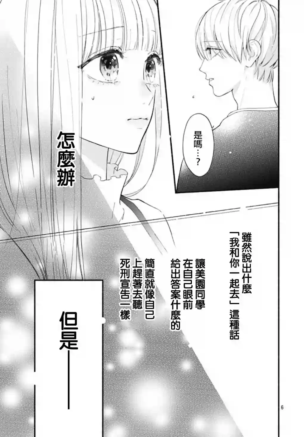 两个人相恋的理由第62话
