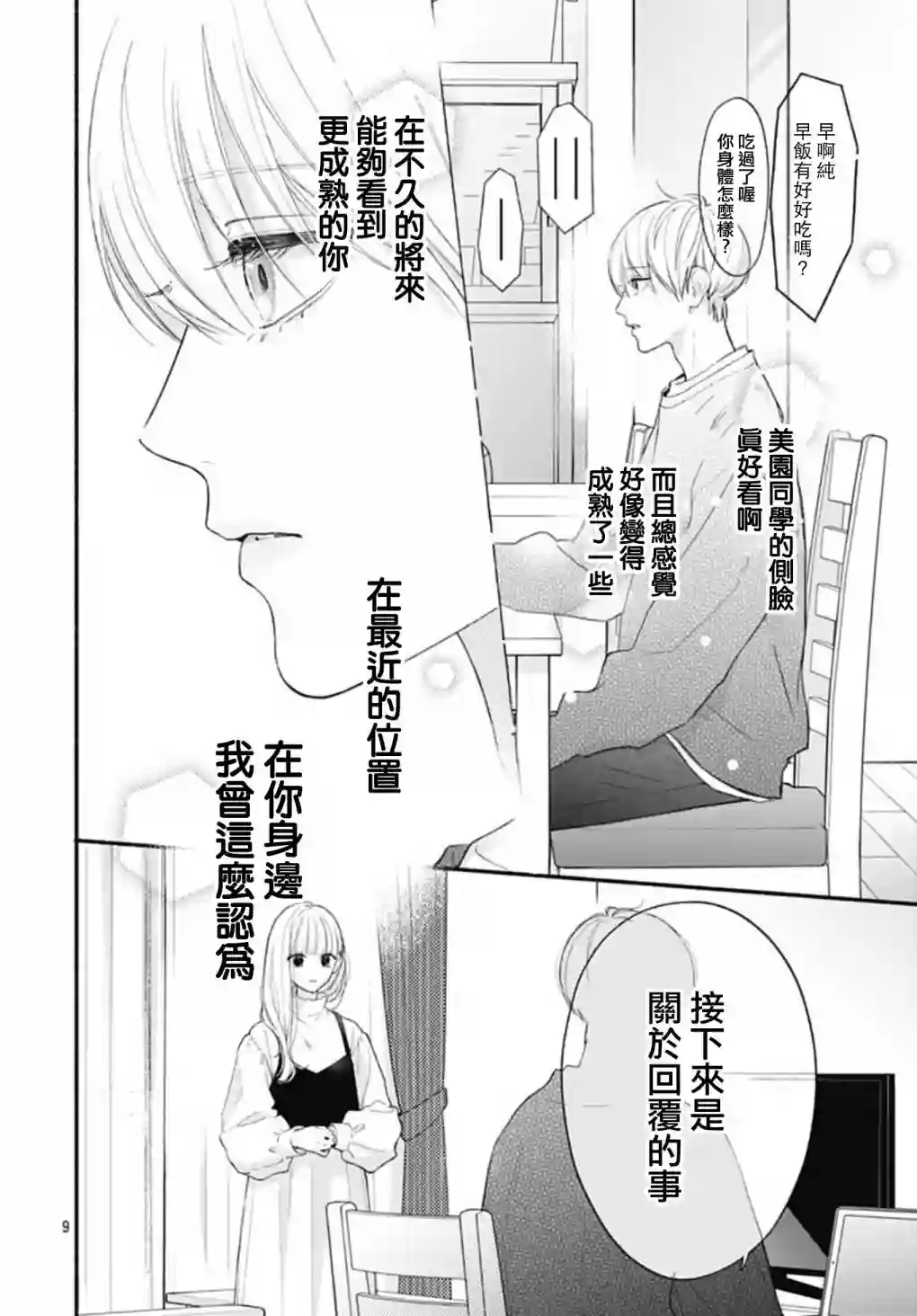 两个人相恋的理由第62话