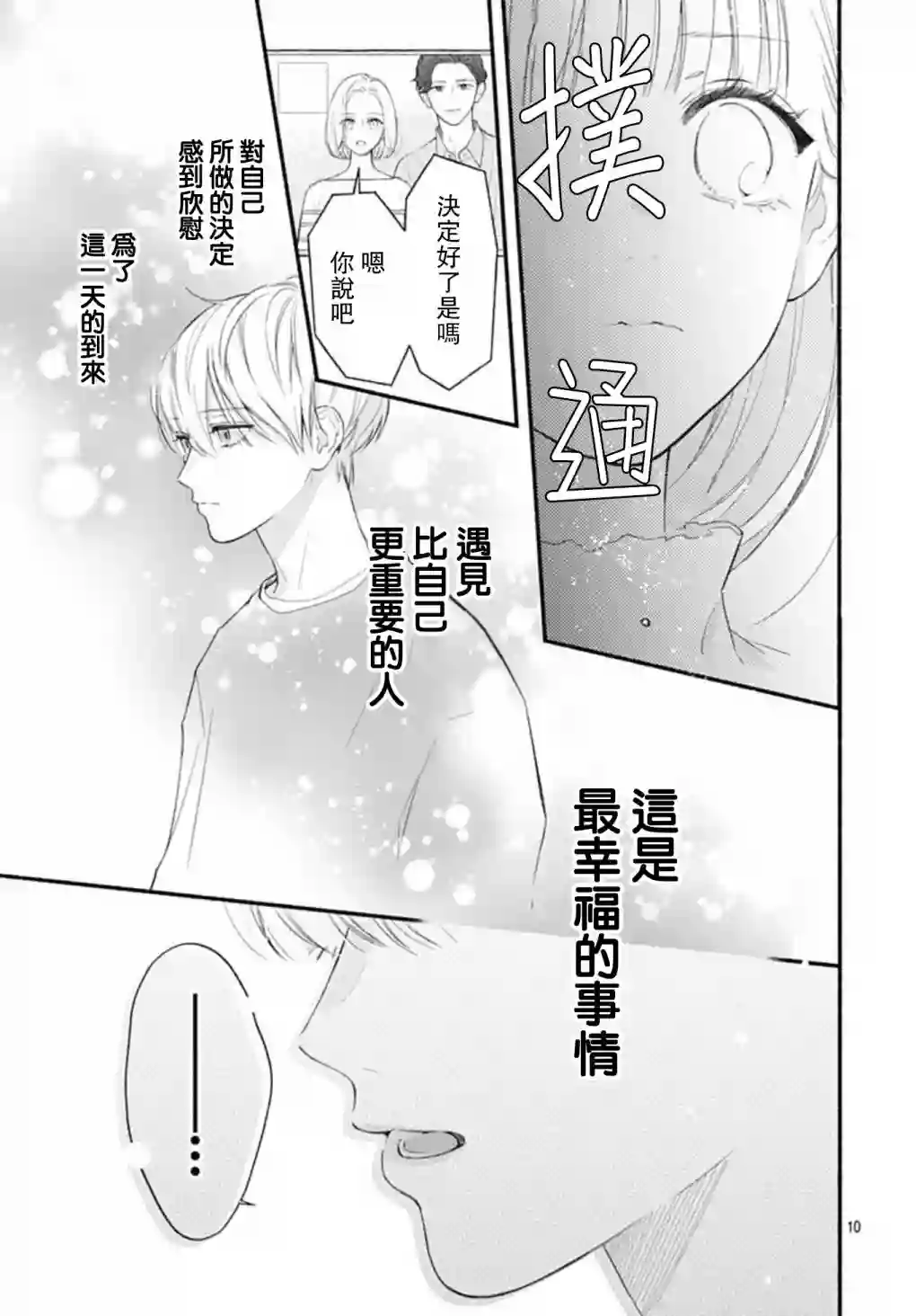 两个人相恋的理由第62话