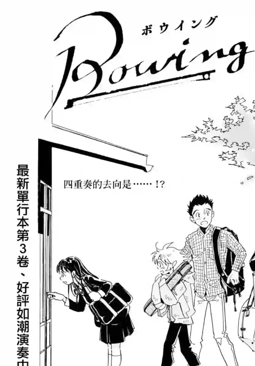 Bowing！第21话