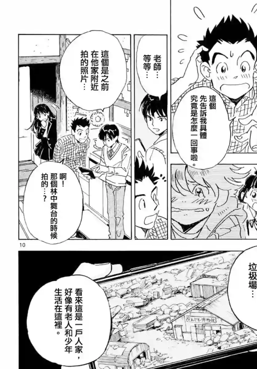 Bowing！第21话