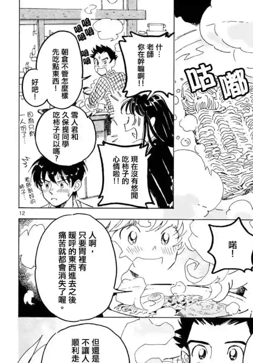 Bowing！第21话