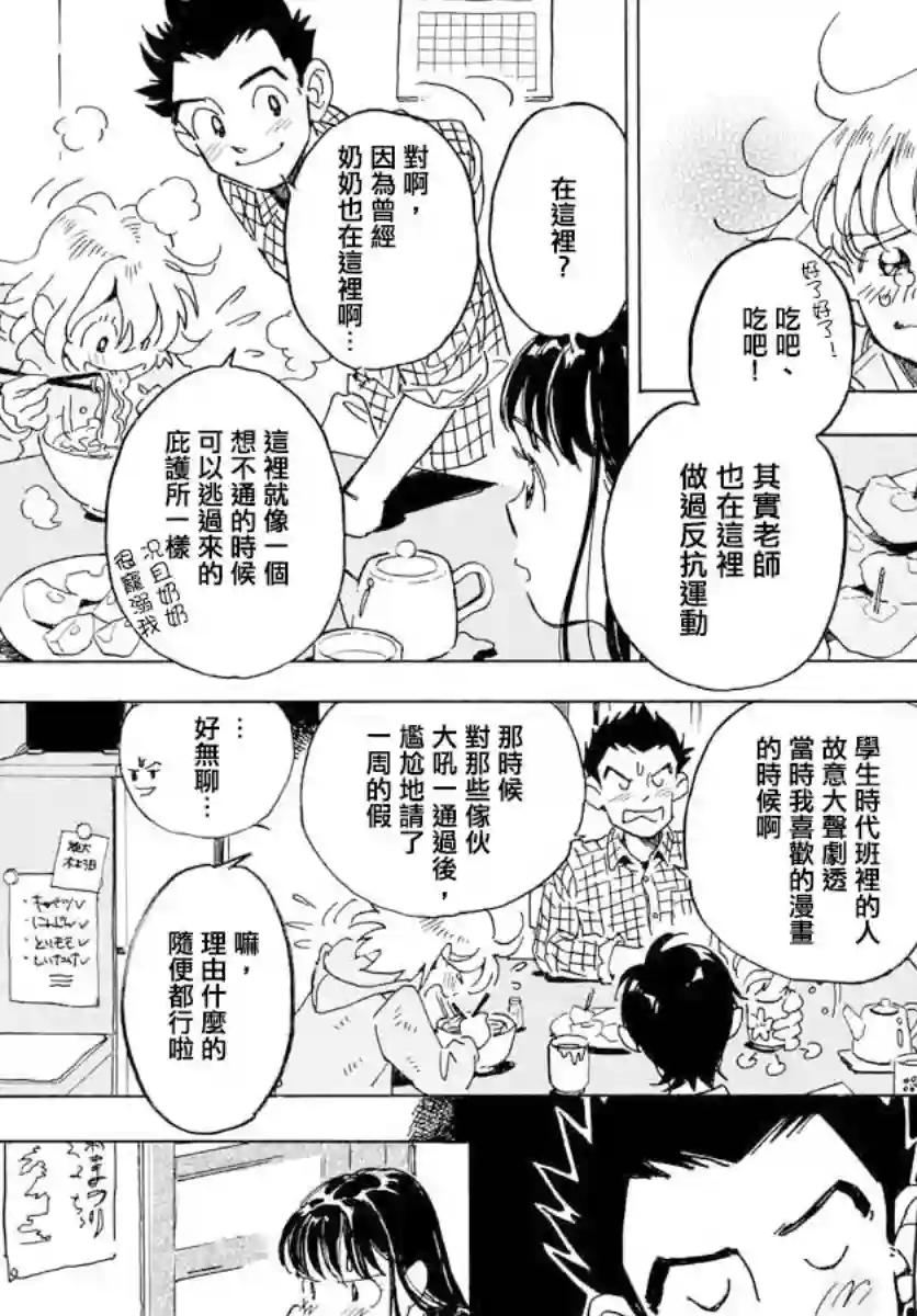 Bowing！第21话