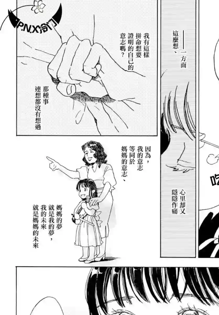 Bowing！第21话