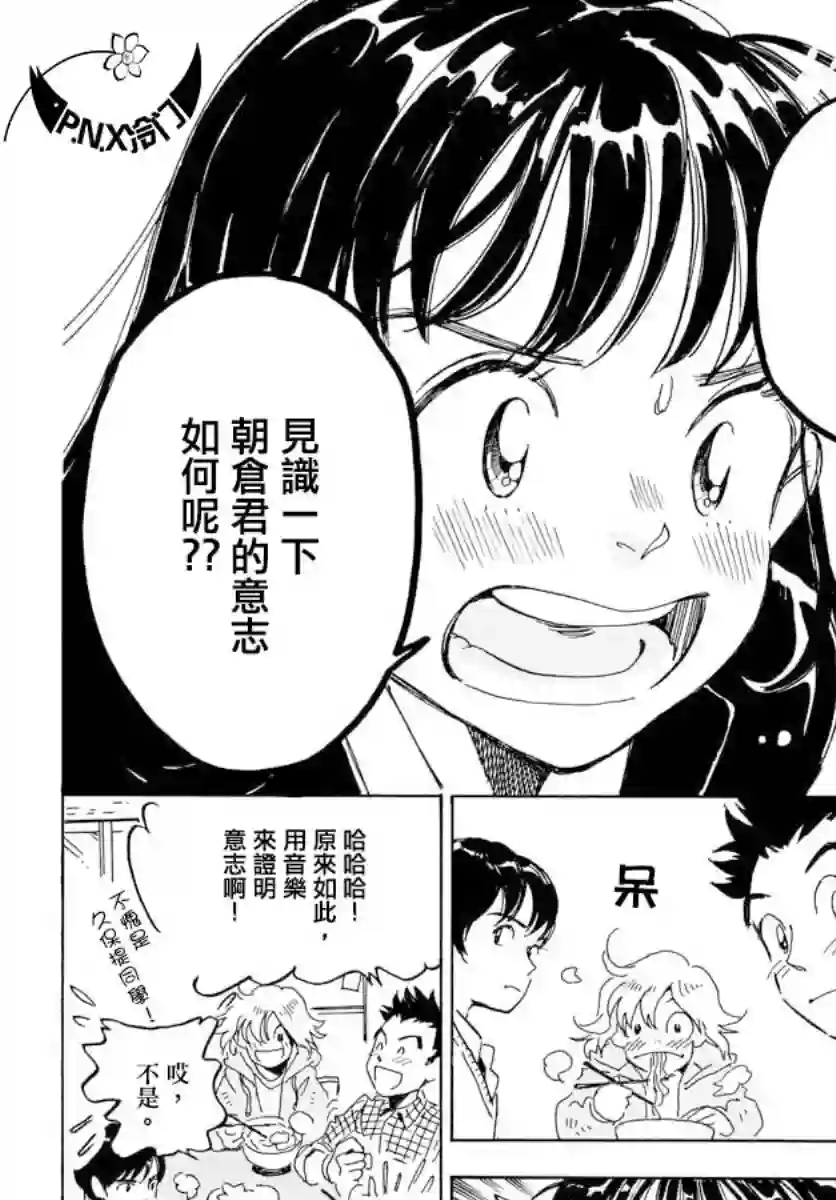 Bowing！第21话