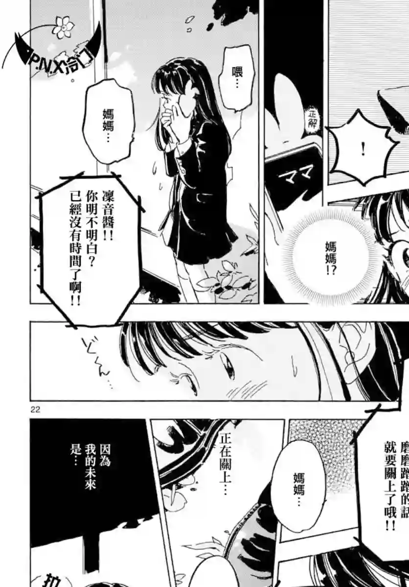 Bowing！第21话