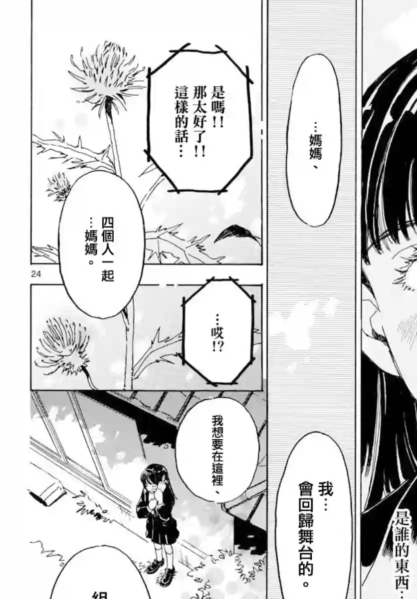 Bowing！第21话
