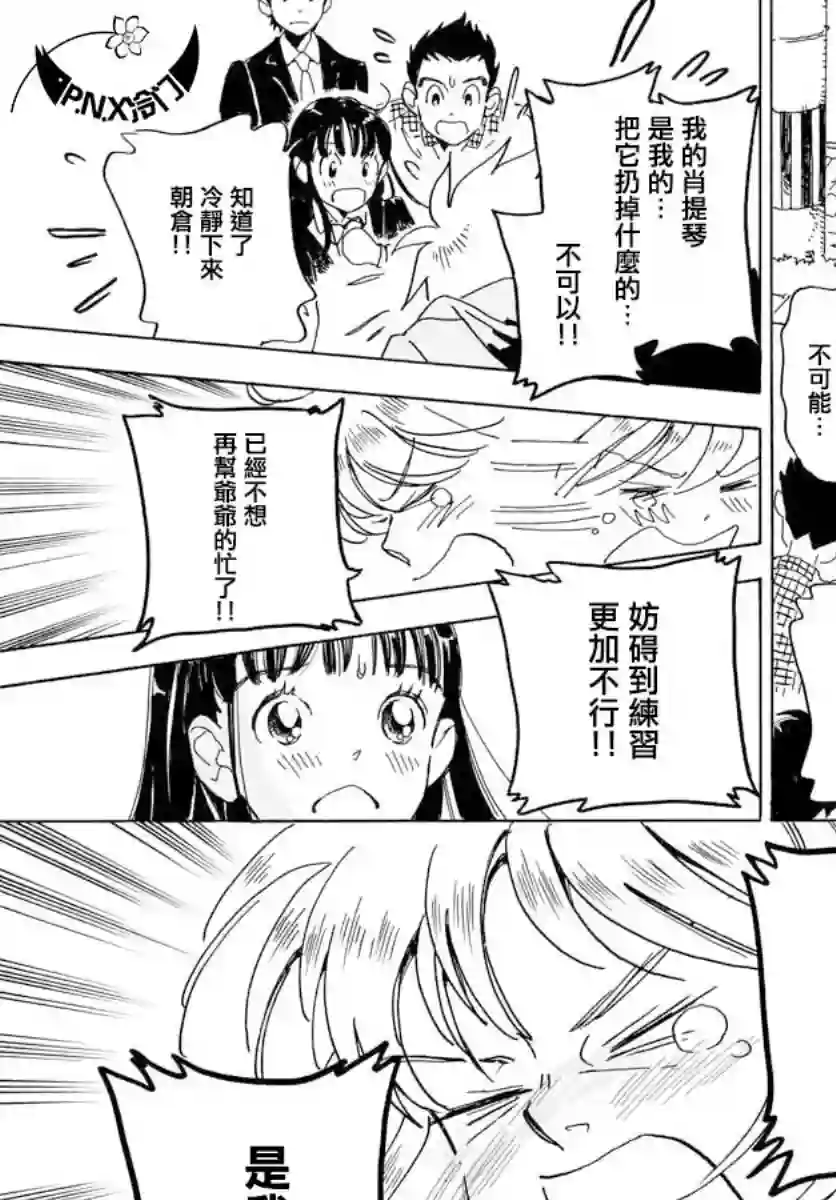 Bowing！第21话