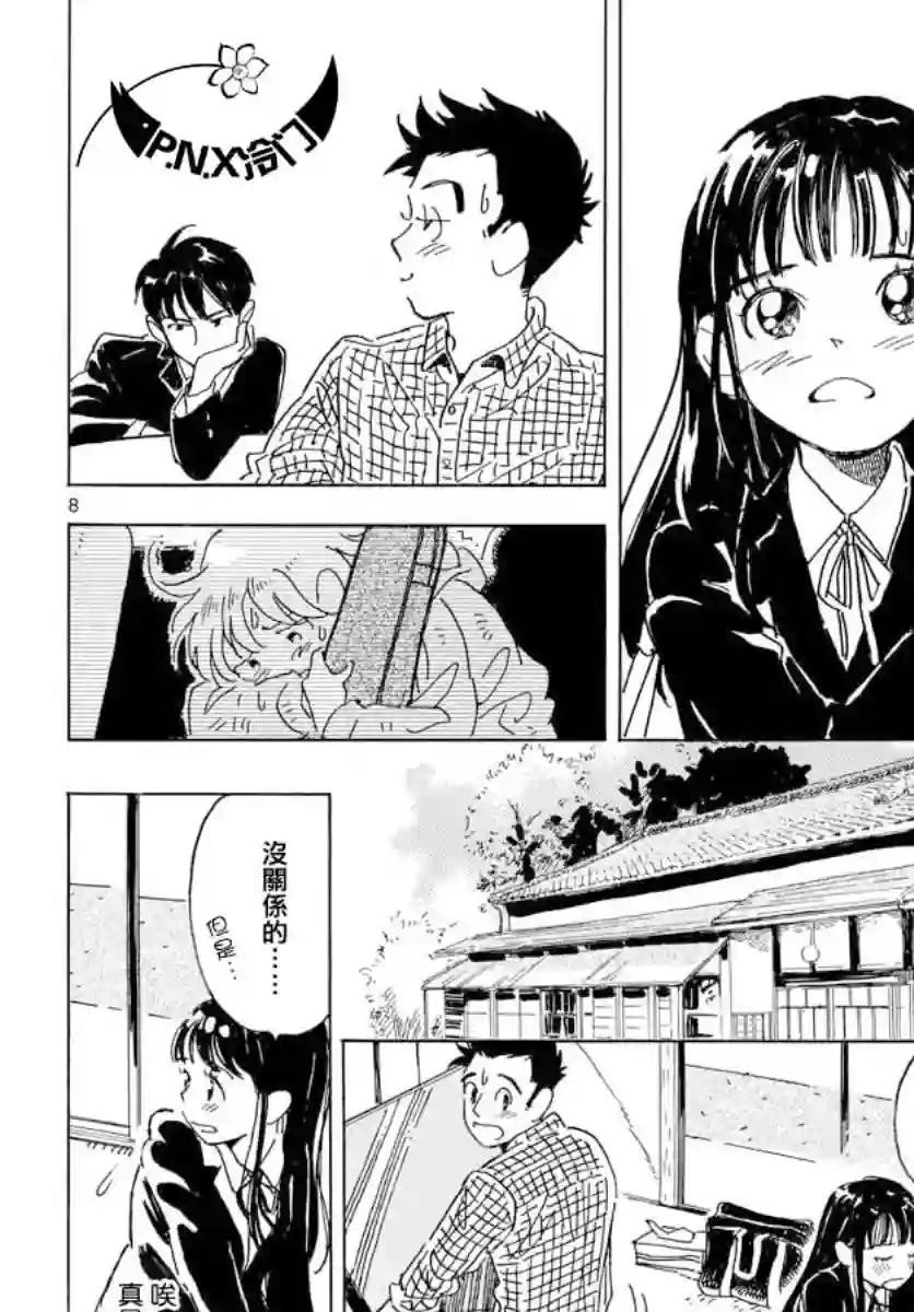 Bowing！第21话