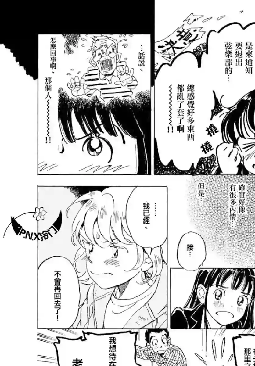 Bowing！第21话