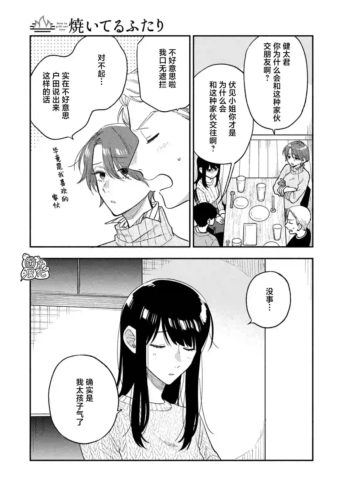 爱情是烤肉的滋味！第68话