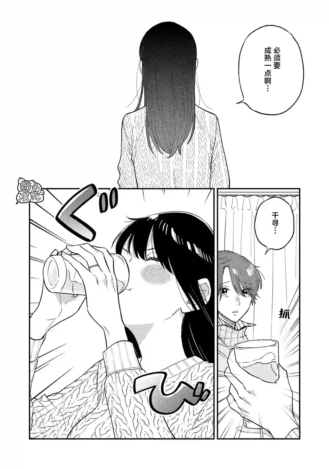 爱情是烤肉的滋味！第68话