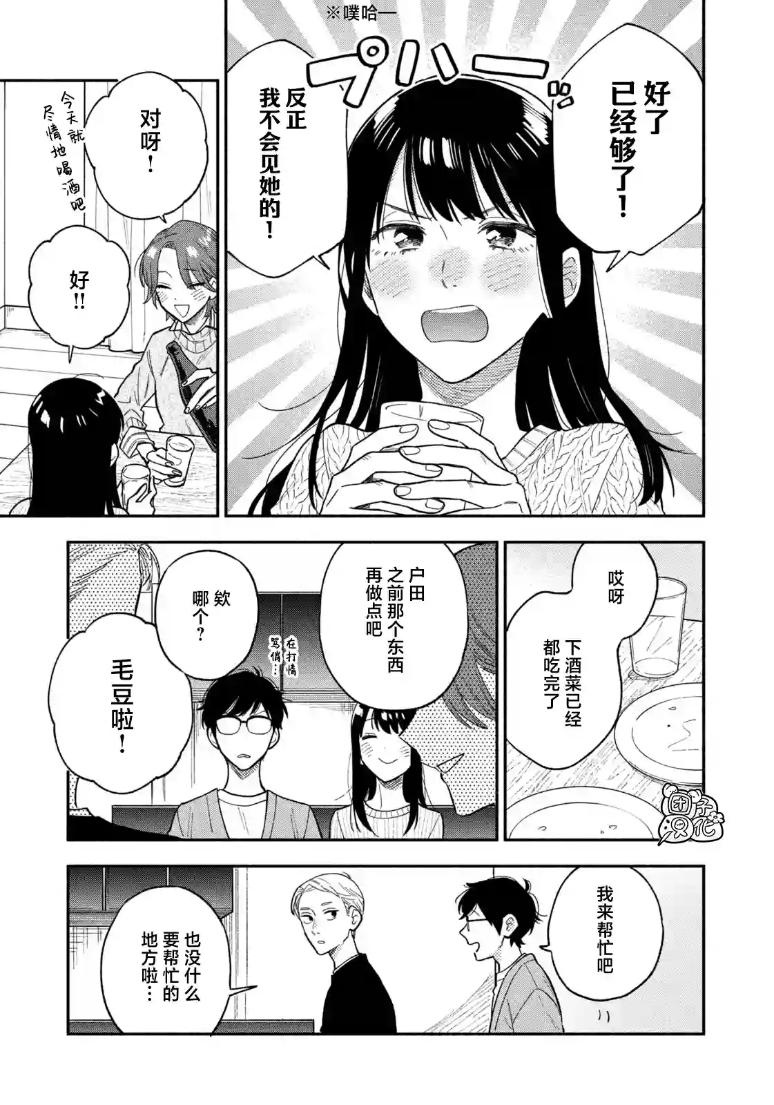 爱情是烤肉的滋味！第68话