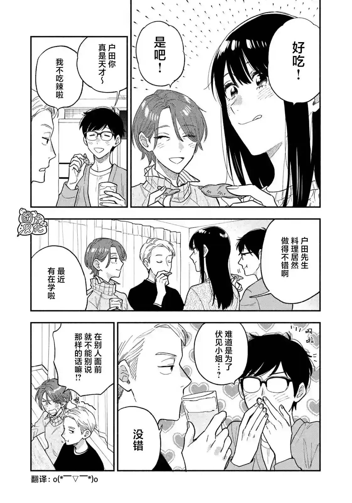 爱情是烤肉的滋味！第68话