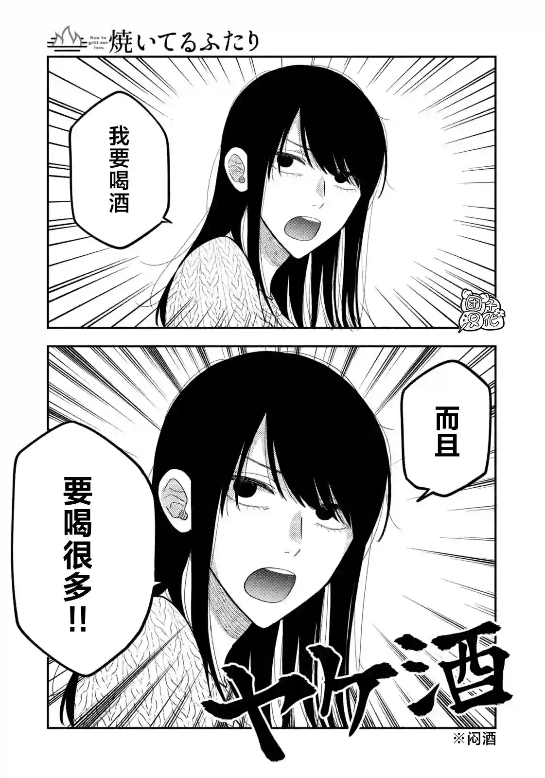 爱情是烤肉的滋味！第68话