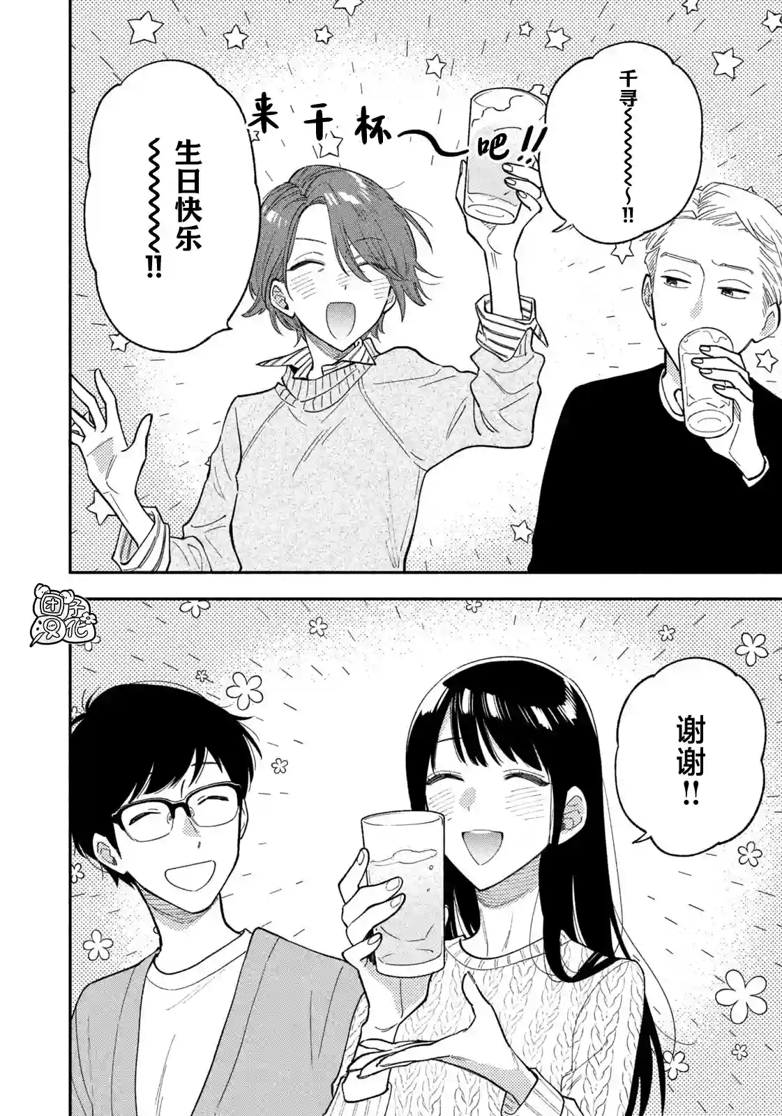 爱情是烤肉的滋味！第68话