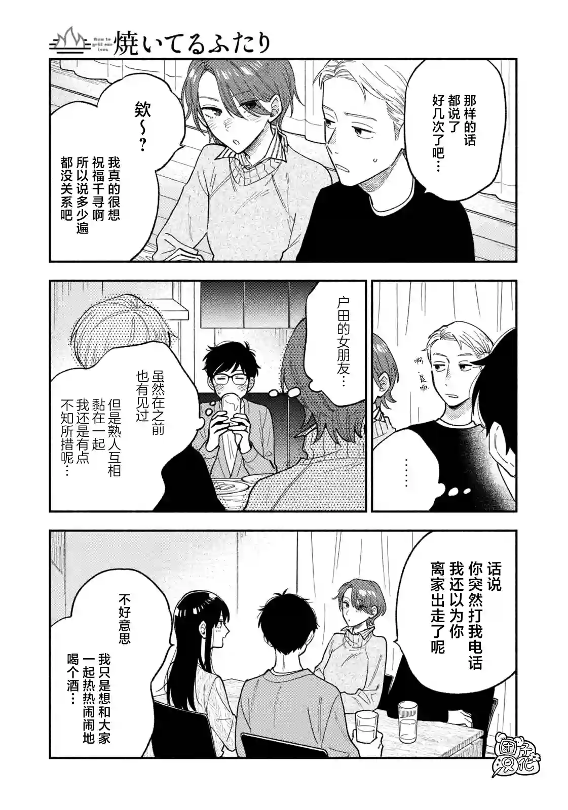 爱情是烤肉的滋味！第68话