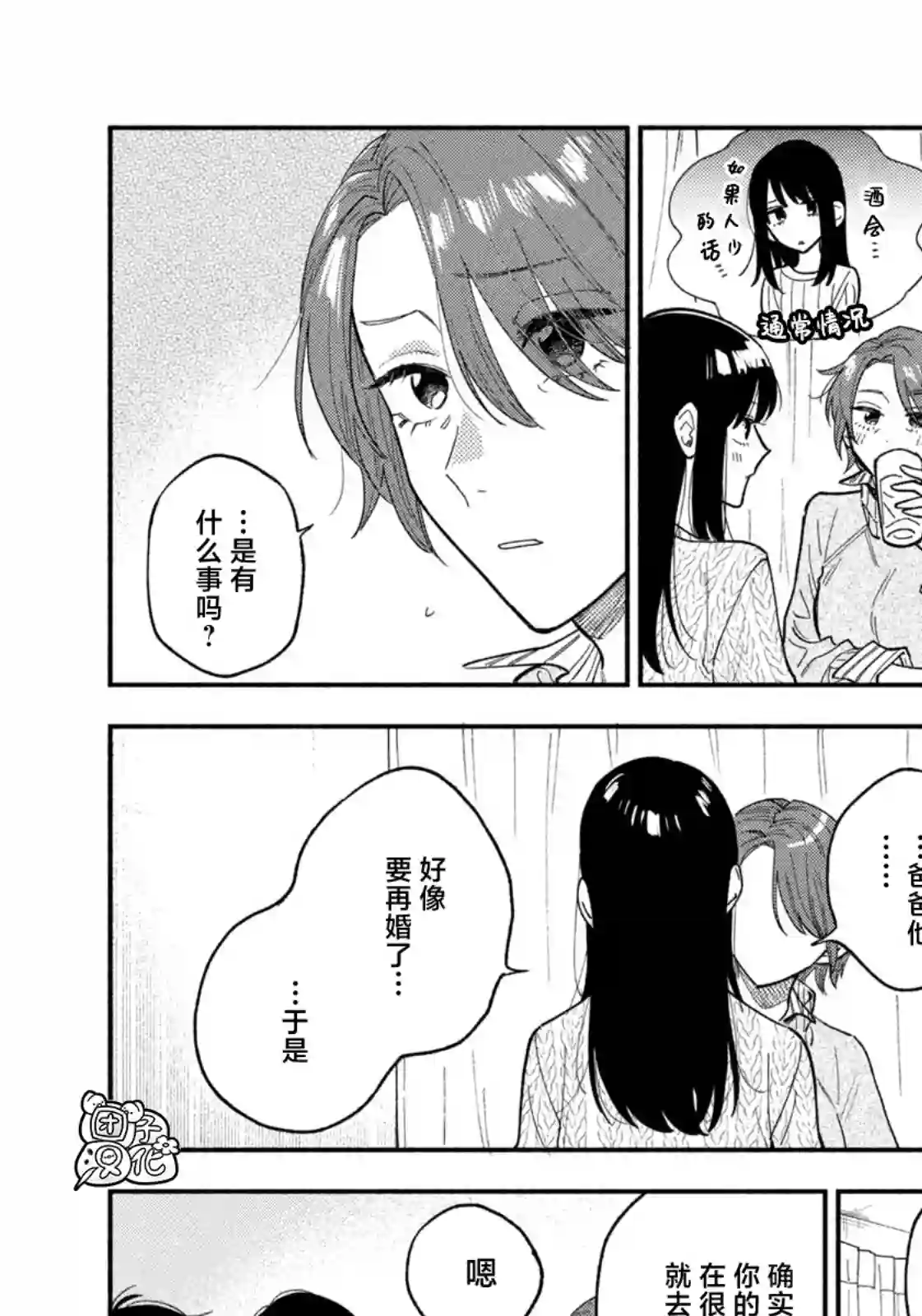 爱情是烤肉的滋味！第68话