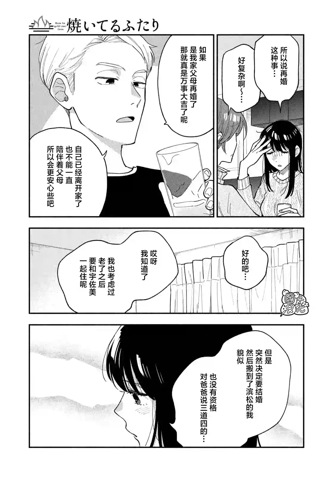 爱情是烤肉的滋味！第68话