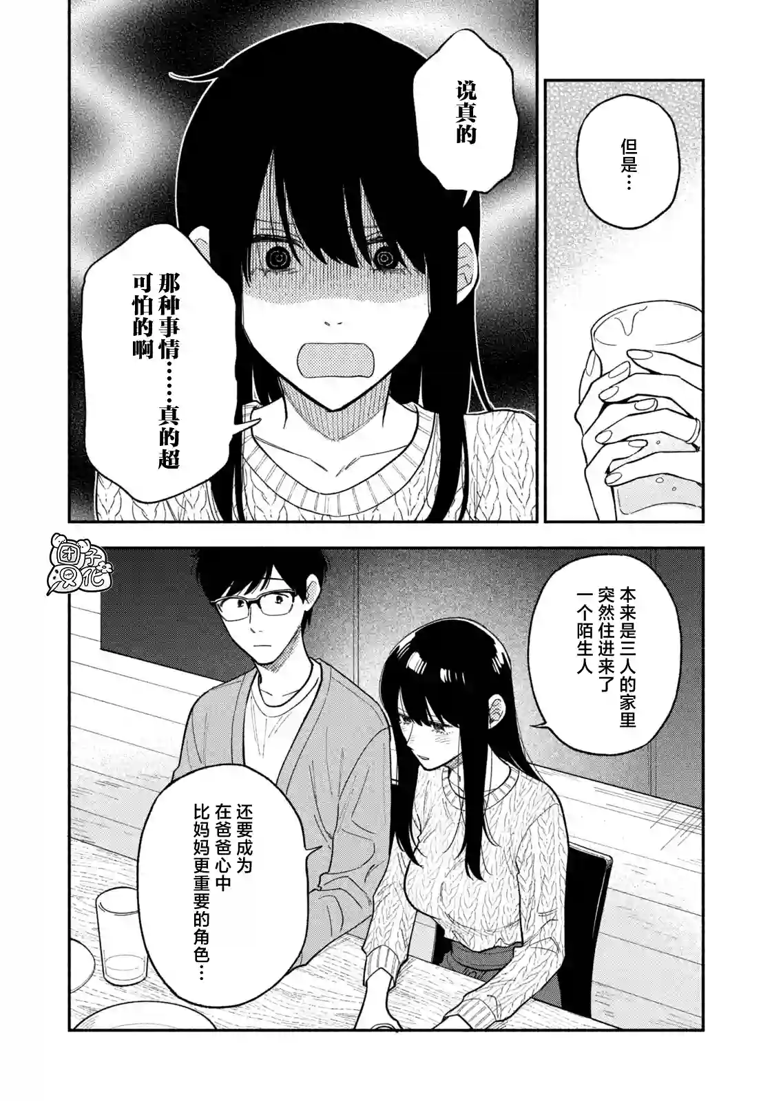 爱情是烤肉的滋味！第68话