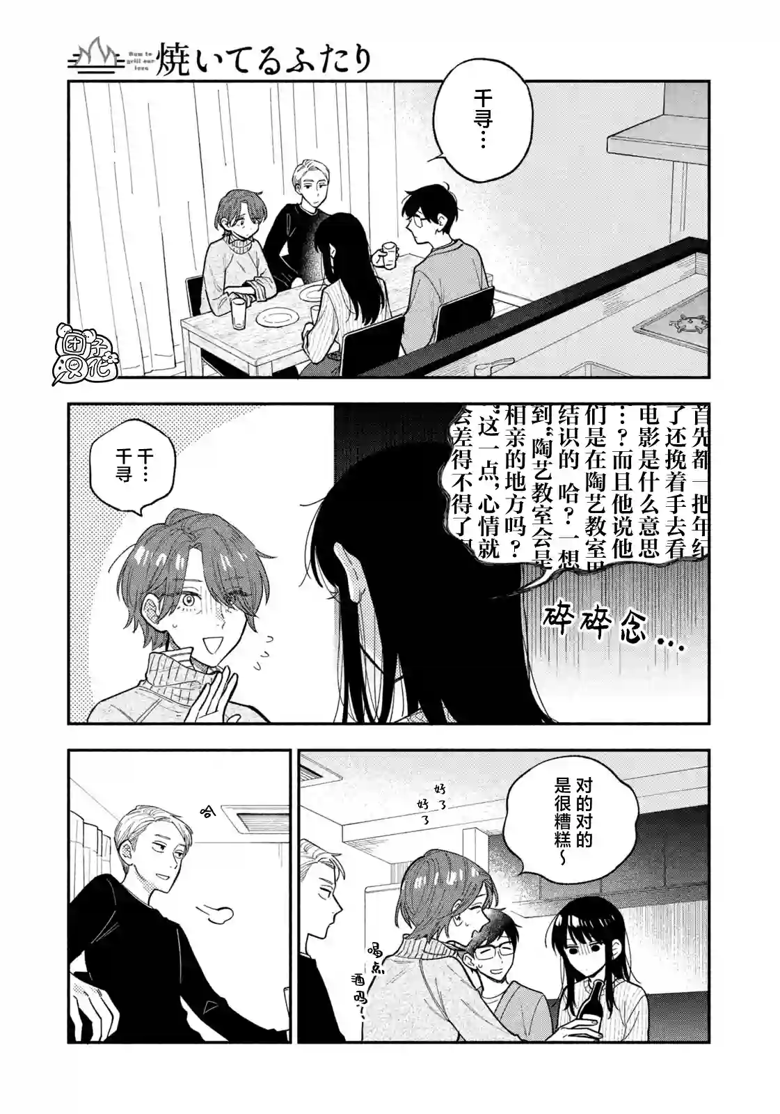 爱情是烤肉的滋味！第68话
