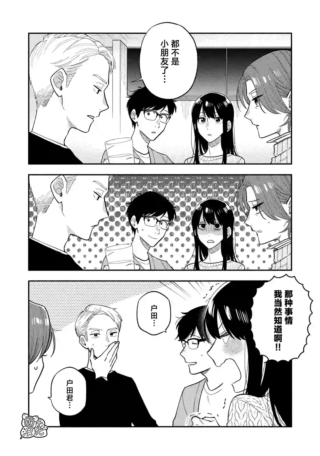 爱情是烤肉的滋味！第68话