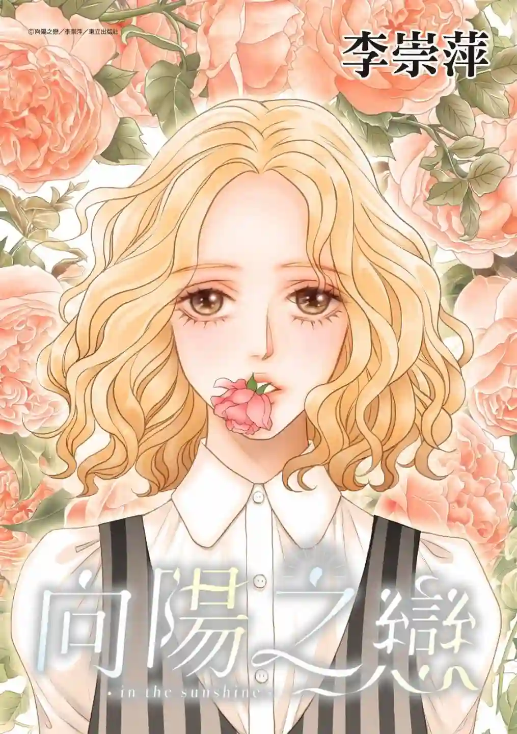 向阳之恋第14话